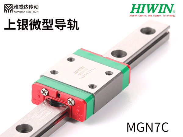 上銀微型直線導軌MGW12H
